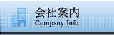 会社案内