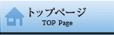 トップページ